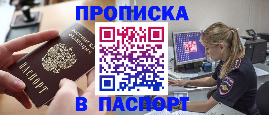 прописка гарантия в Ивантеевке