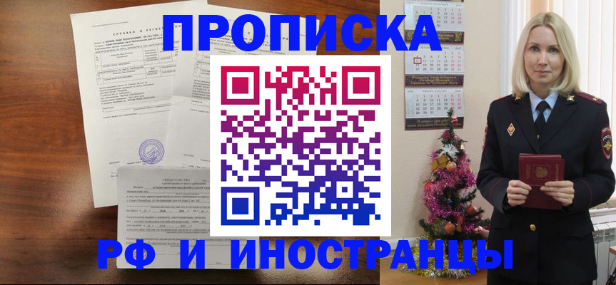 временная регистрация адрес в Ивантеевке