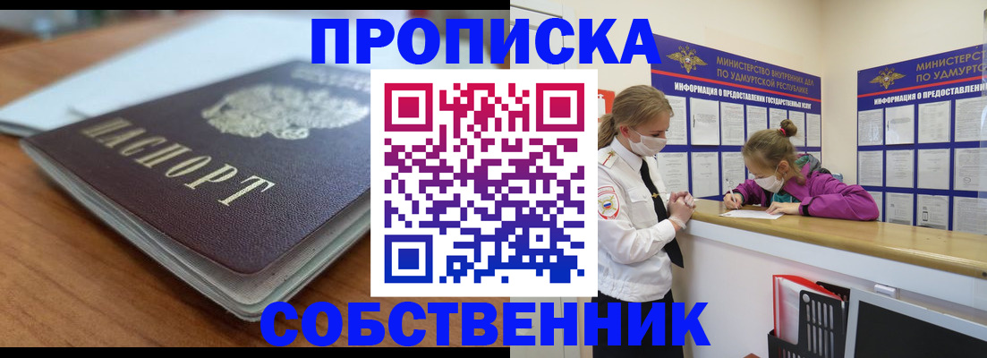 прописка ребенка в Ивантеевке