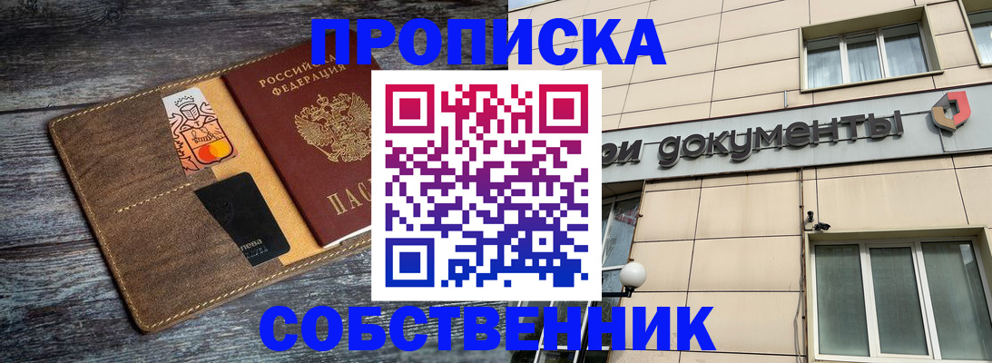 прописка 2025 в Ивантеевке