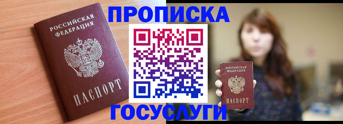 прописка гарантия в Ивантеевке