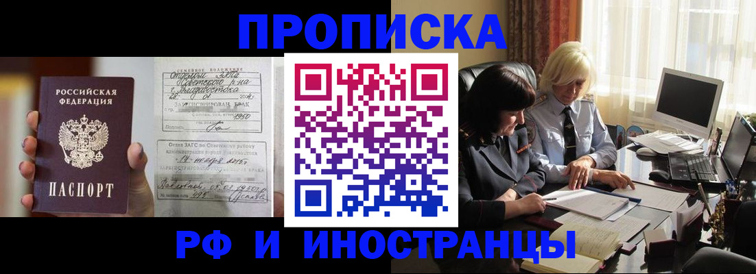 прописка для работы в Ивантеевке